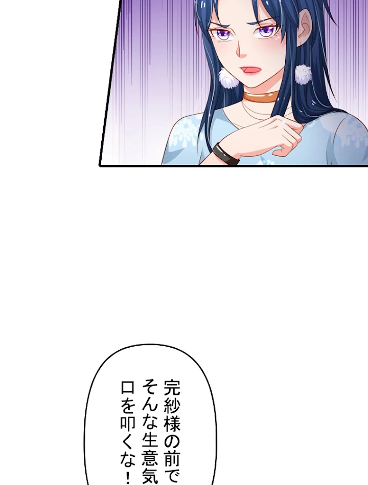 現世に帰還した最強神仙 33話 - 78