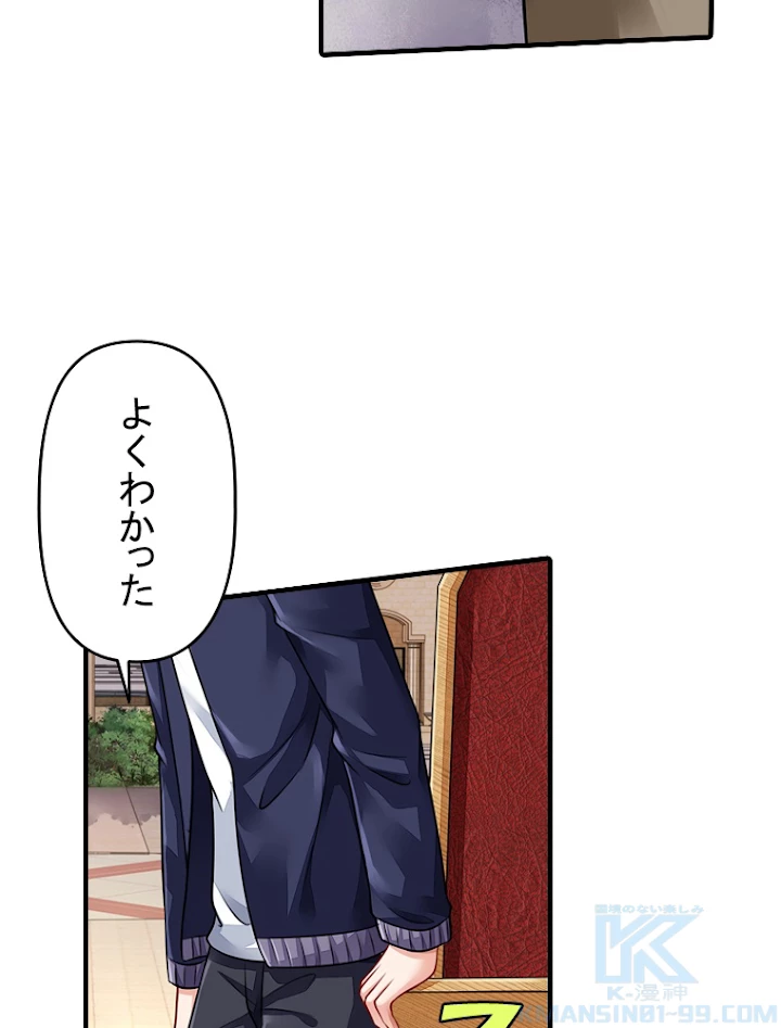現世に帰還した最強神仙 31話 - 70
