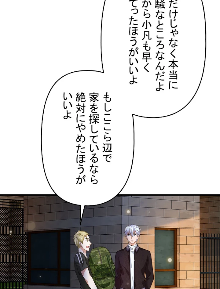 現世に帰還した最強神仙 26話 - 57