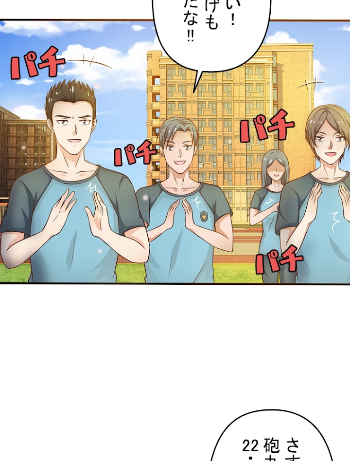 現世に帰還した最強神仙 15話 - 3