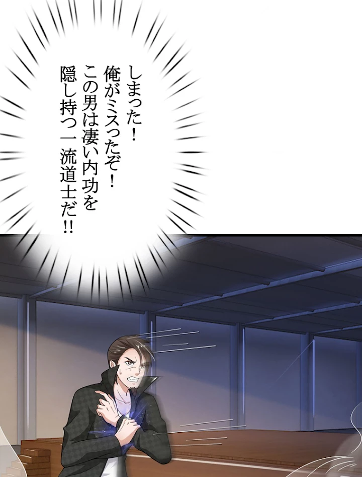 現世に帰還した最強神仙 24話 - 54