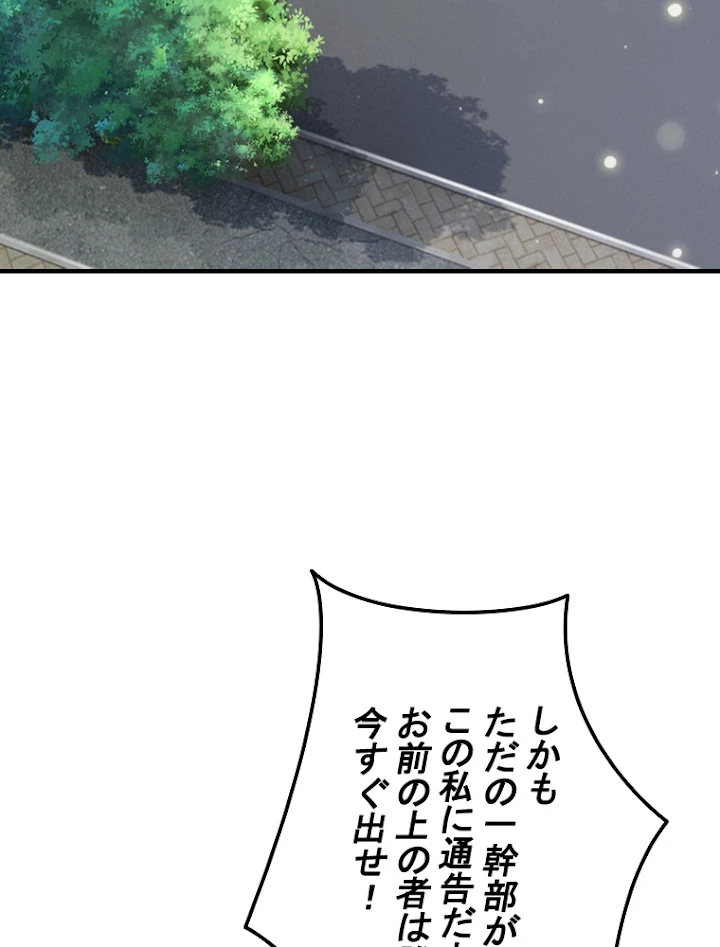 現世に帰還した最強神仙 34話 - 83