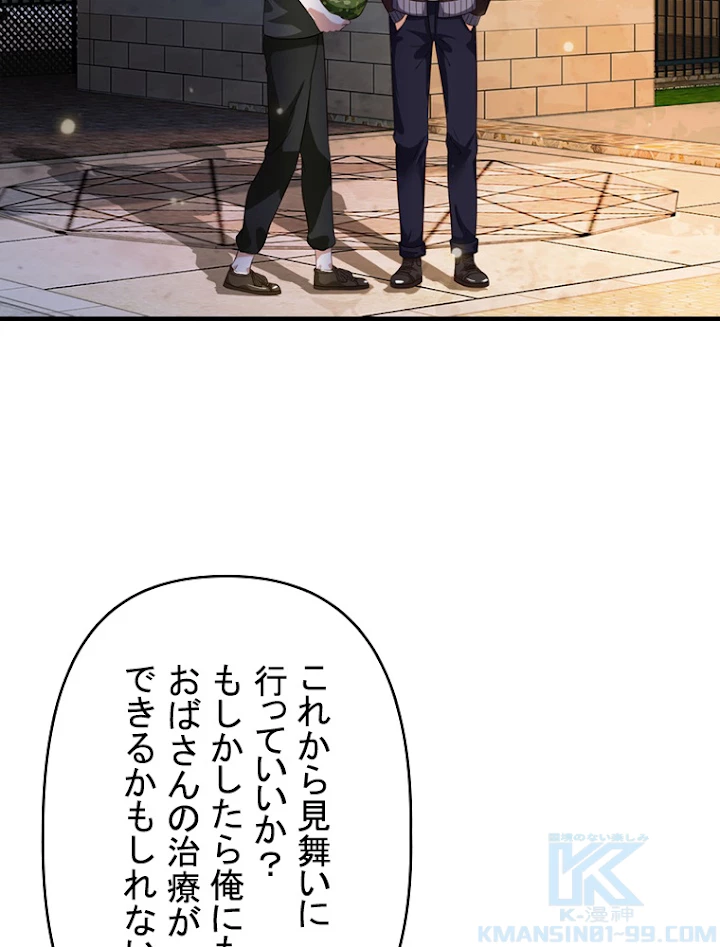 現世に帰還した最強神仙 26話 - 58