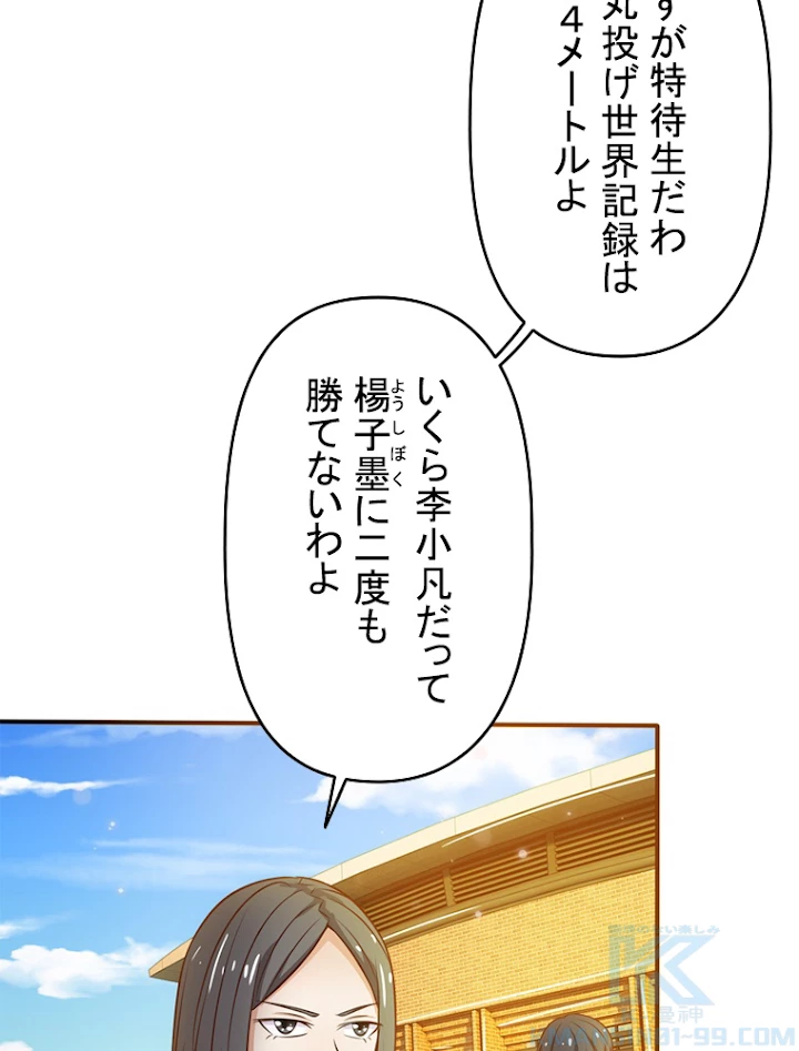 現世に帰還した最強神仙 15話 - 4