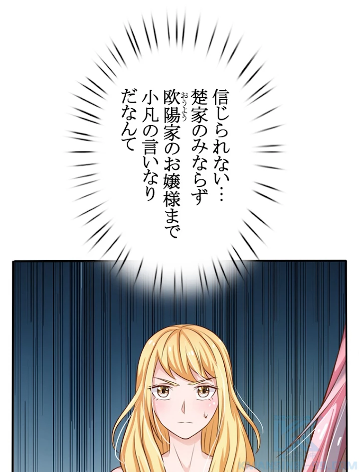 現世に帰還した最強神仙 17話 - 7