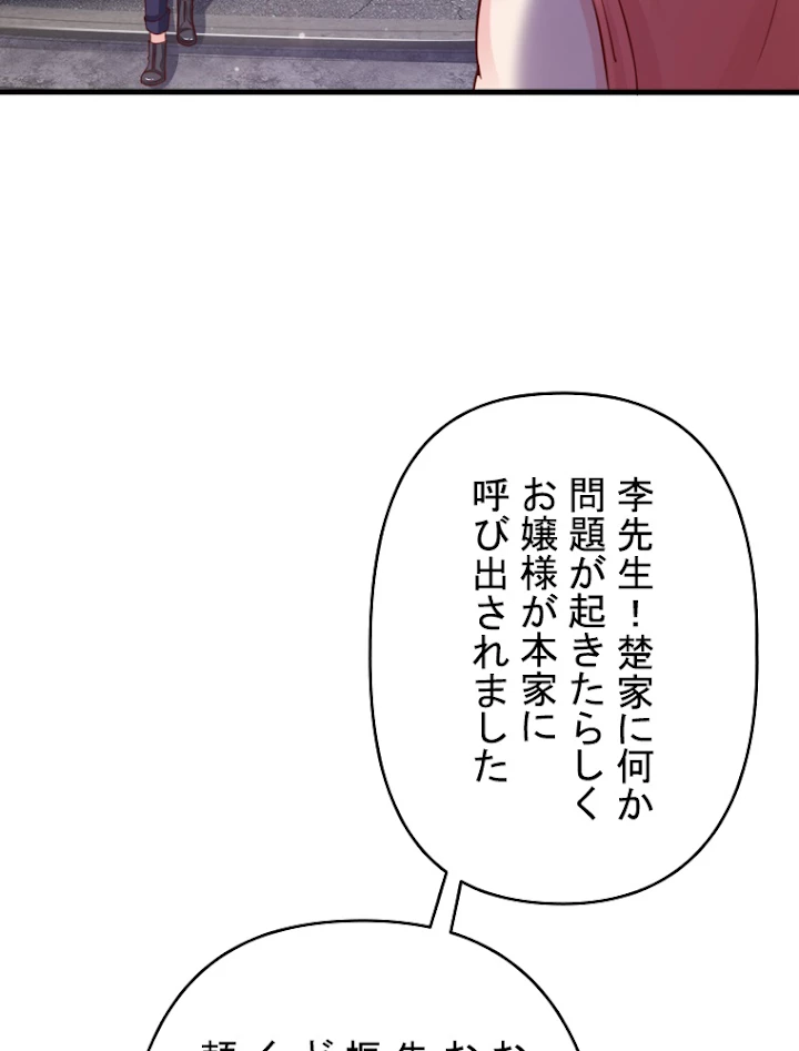 現世に帰還した最強神仙 16話 - 5
