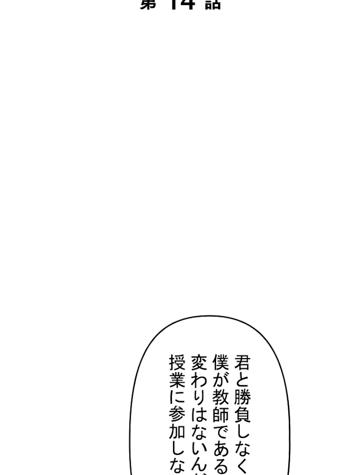 現世に帰還した最強神仙 14話 - 2
