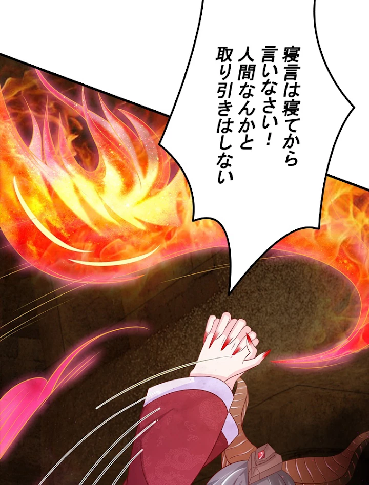 現世に帰還した最強神仙 28話 - 59