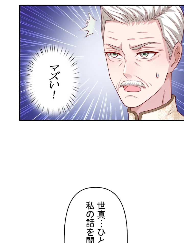 現世に帰還した最強神仙 22話 - 50