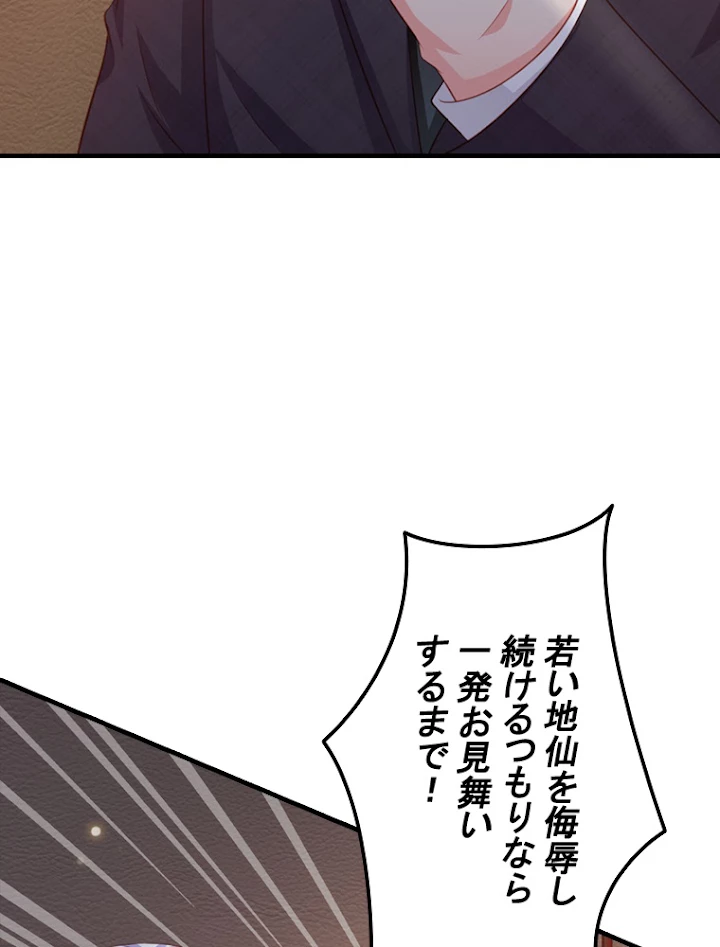 現世に帰還した最強神仙 33話 - 80