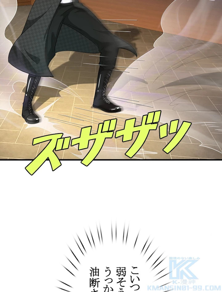 現世に帰還した最強神仙 24話 - 55