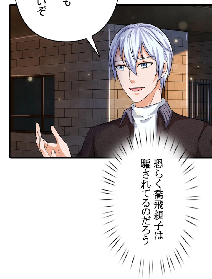 現世に帰還した最強神仙 26話 - 59