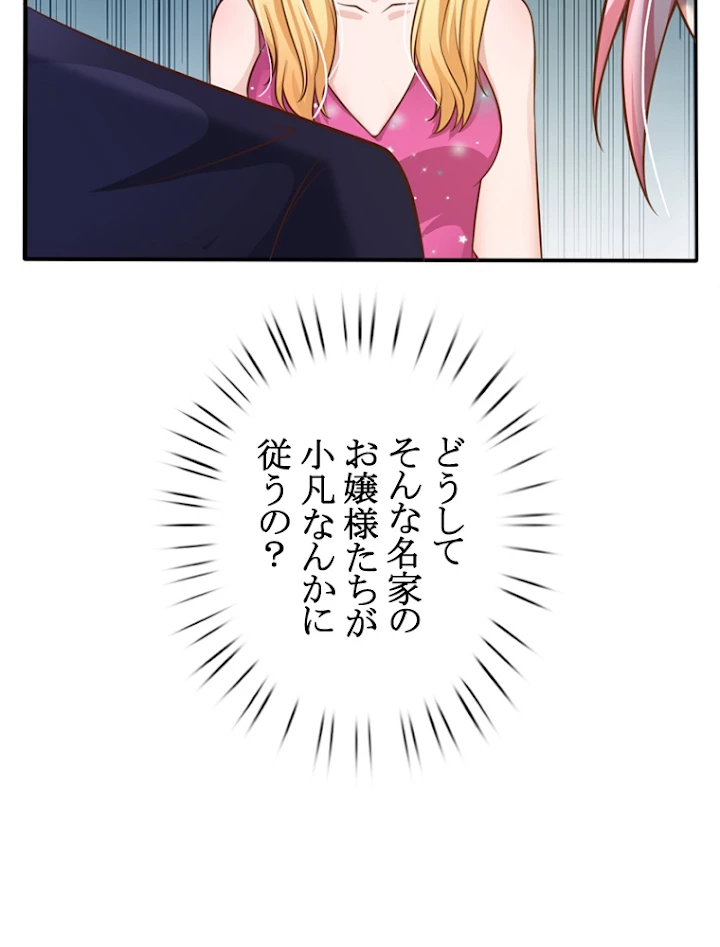 現世に帰還した最強神仙 17話 - 8