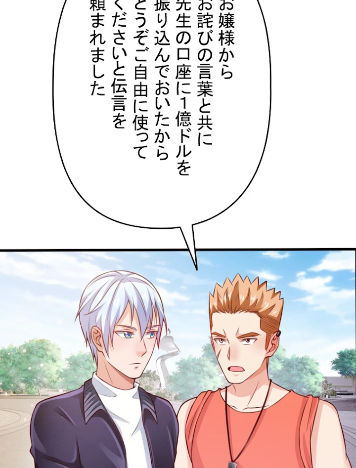 現世に帰還した最強神仙 16話 - 6