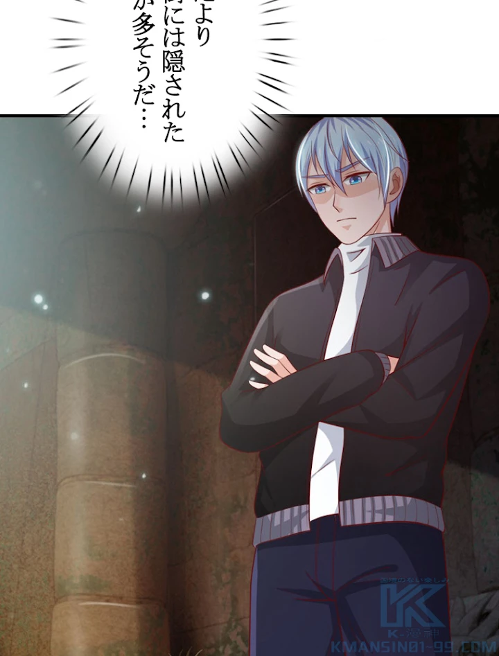 現世に帰還した最強神仙 29話 - 61