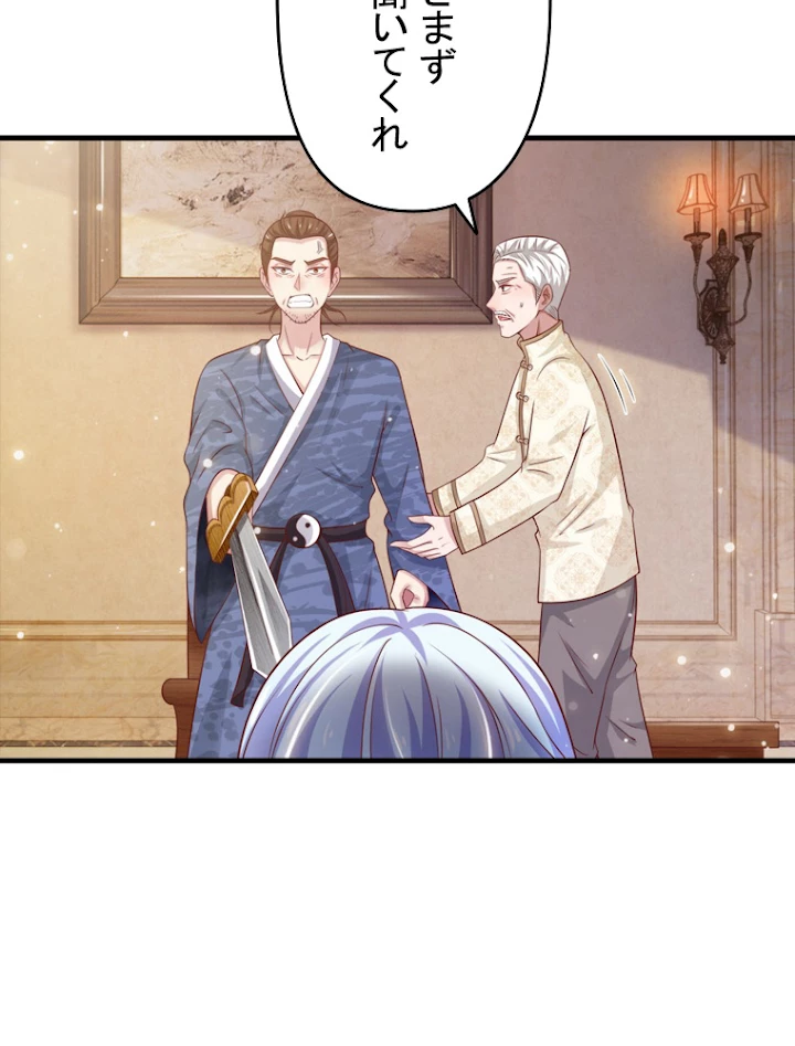 現世に帰還した最強神仙 22話 - 51