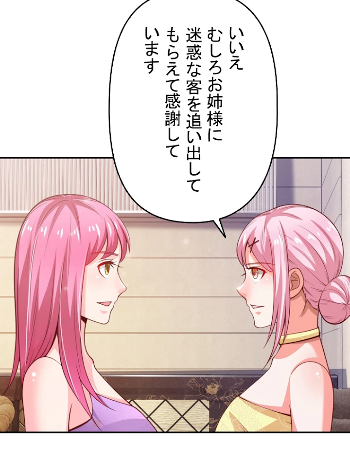 現世に帰還した最強神仙 18話 - 14