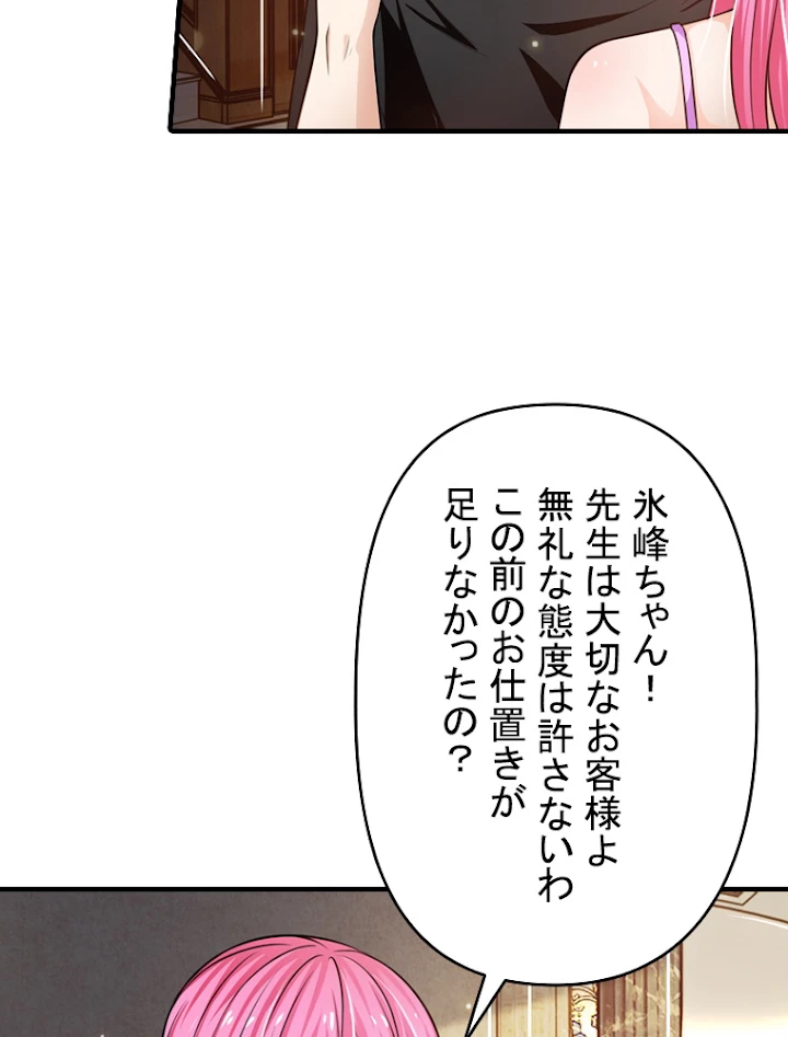 現世に帰還した最強神仙 21話 - 41