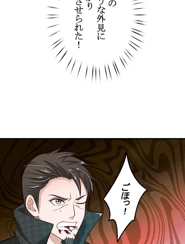 現世に帰還した最強神仙 24話 - 56