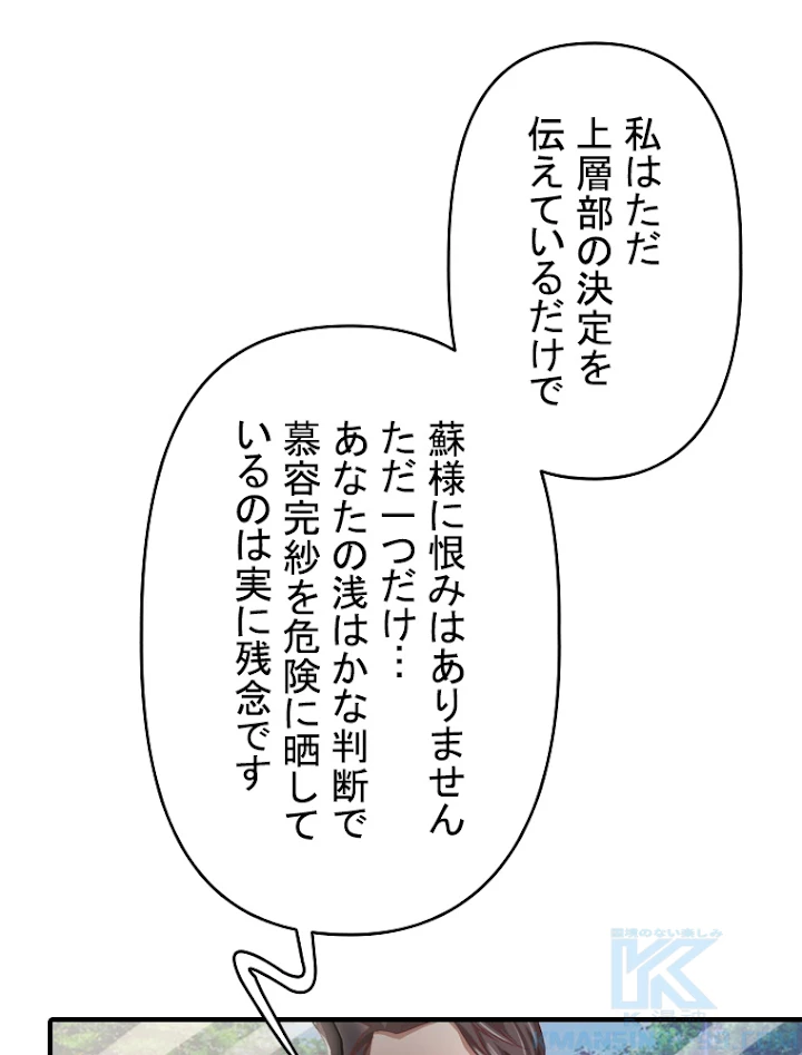 現世に帰還した最強神仙 34話 - 85