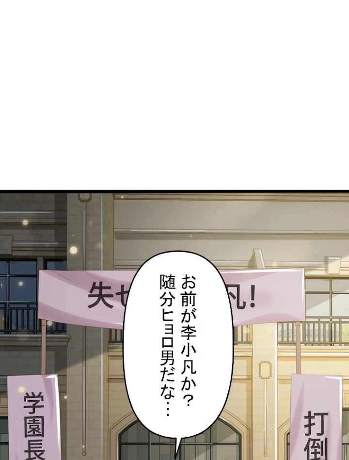 現世に帰還した最強神仙 30話 - 68