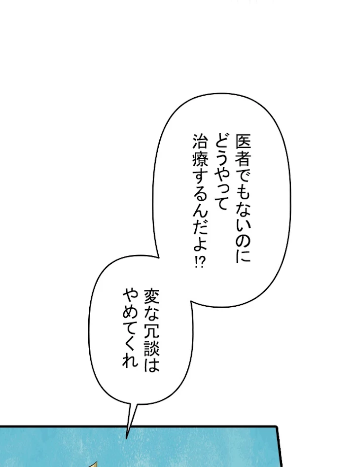 現世に帰還した最強神仙 26話 - 60
