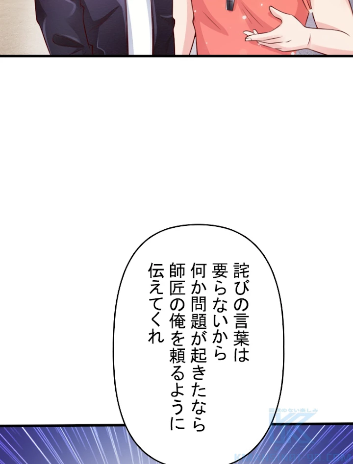 現世に帰還した最強神仙 16話 - 7