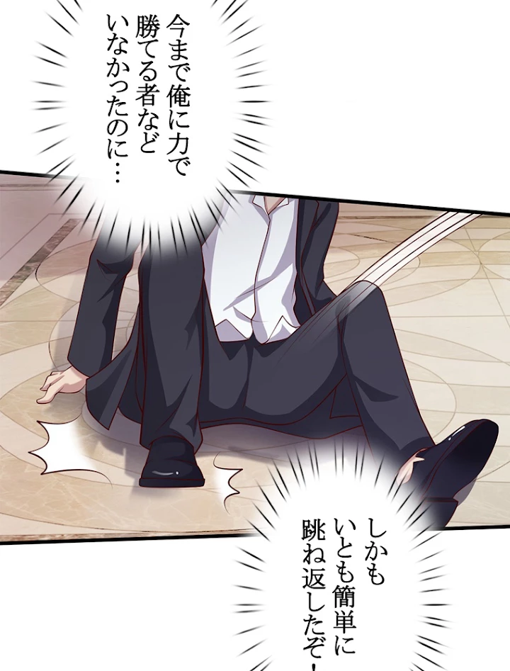 現世に帰還した最強神仙 19話 - 26