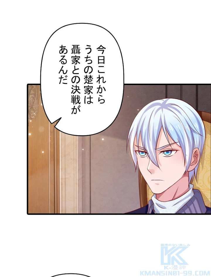 現世に帰還した最強神仙 22話 - 52