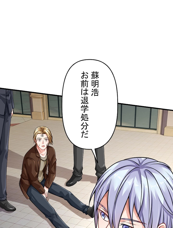 現世に帰還した最強神仙 31話 - 74