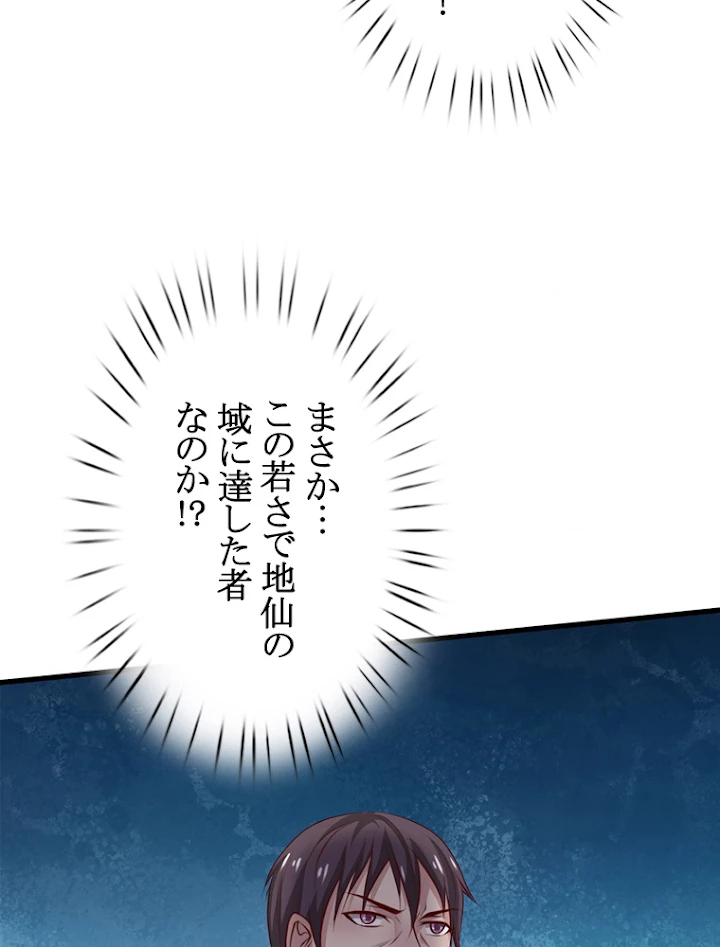 現世に帰還した最強神仙 19話 - 27