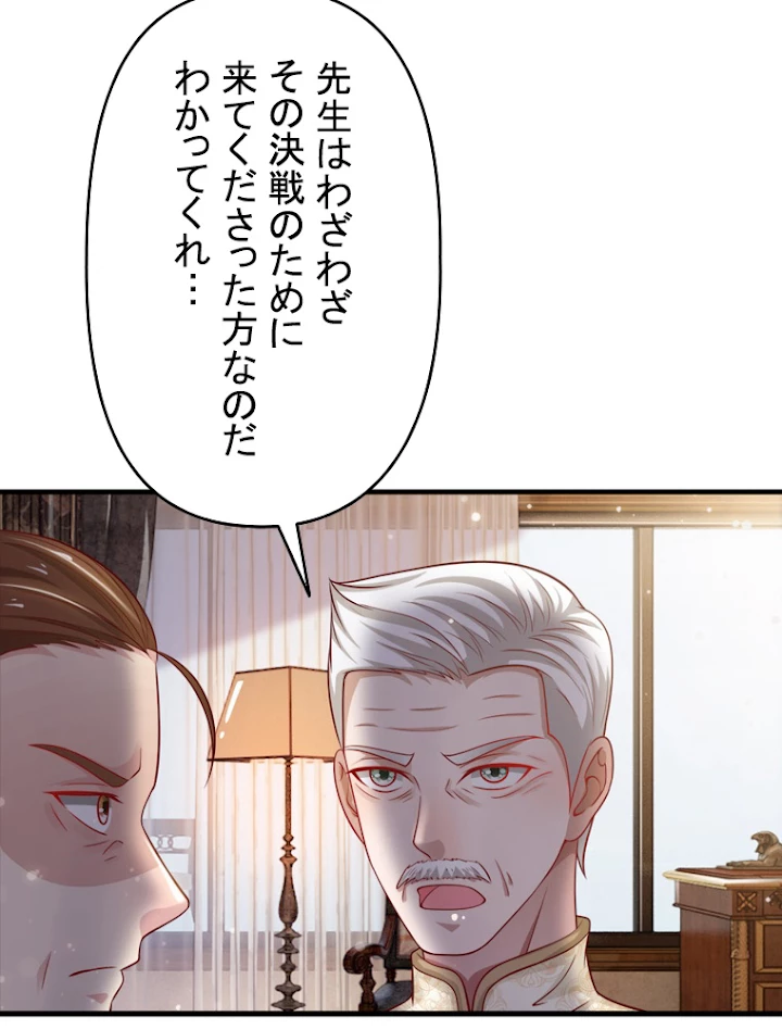 現世に帰還した最強神仙 22話 - 53