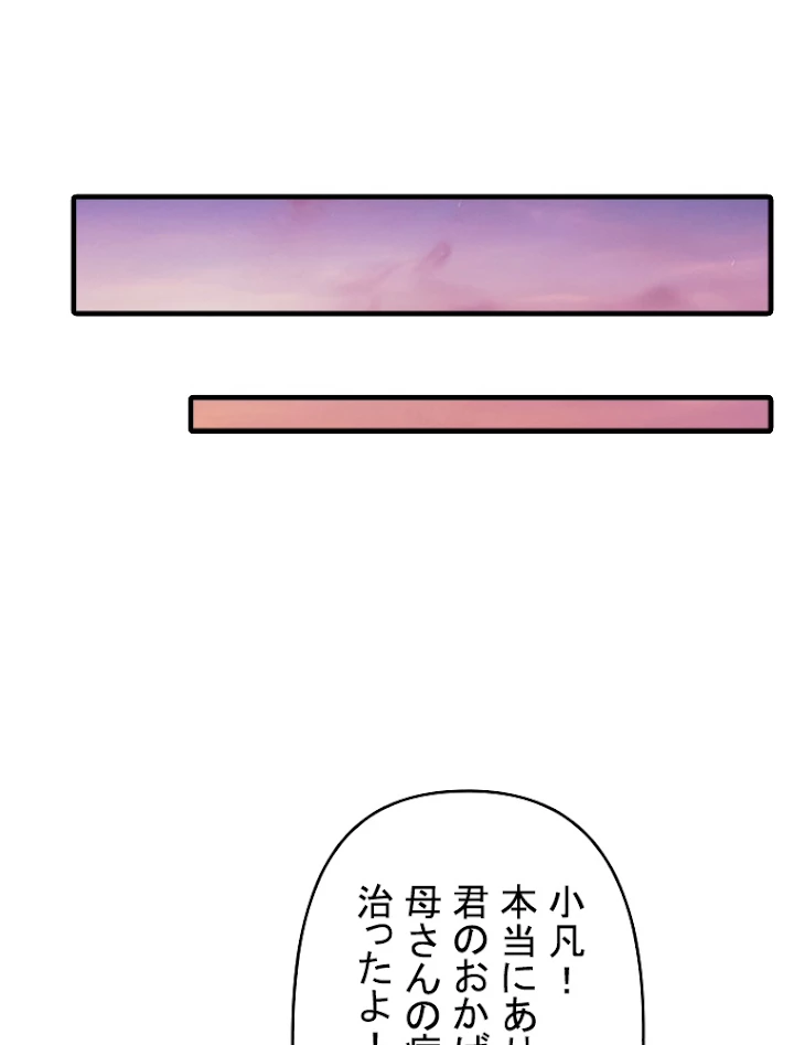 現世に帰還した最強神仙 29話 - 63
