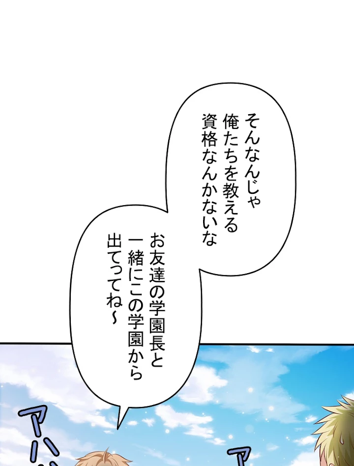 現世に帰還した最強神仙 14話 - 6