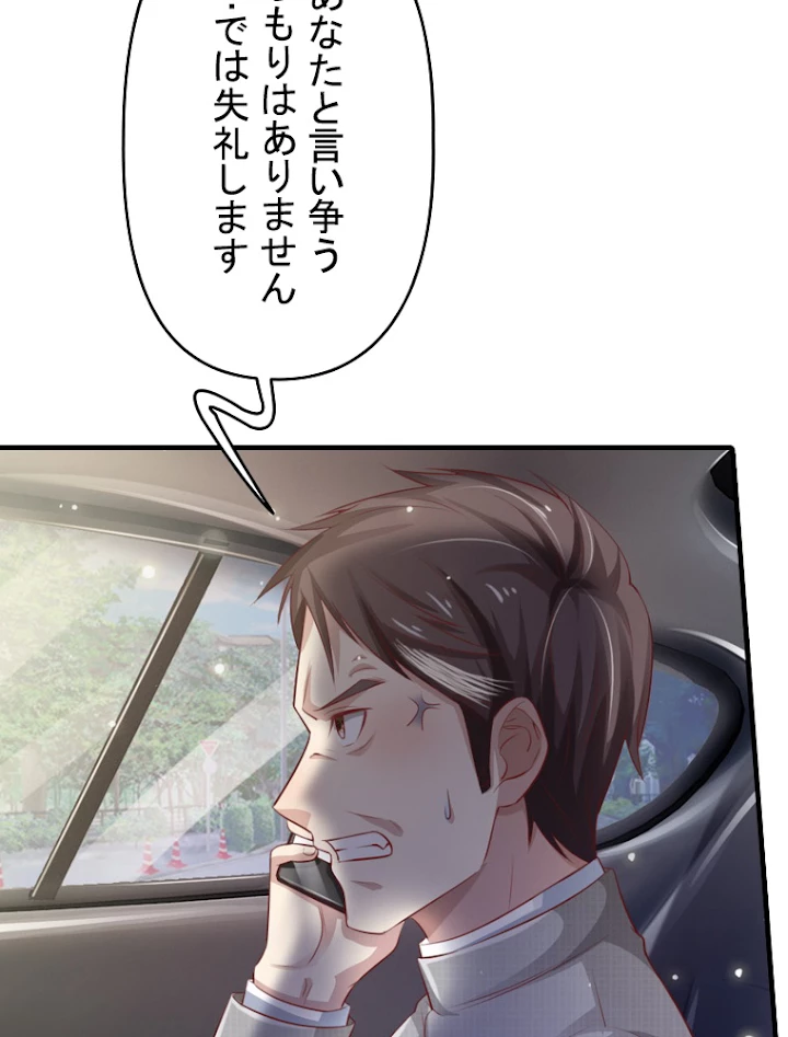 現世に帰還した最強神仙 34話 - 87
