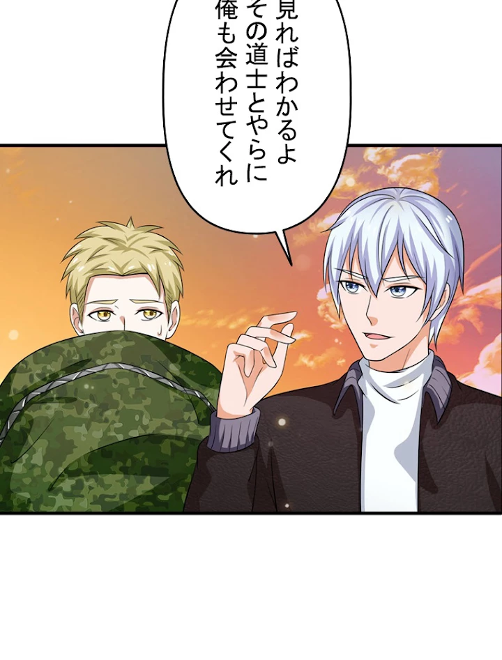 現世に帰還した最強神仙 26話 - 62