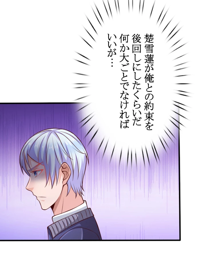 現世に帰還した最強神仙 16話 - 9