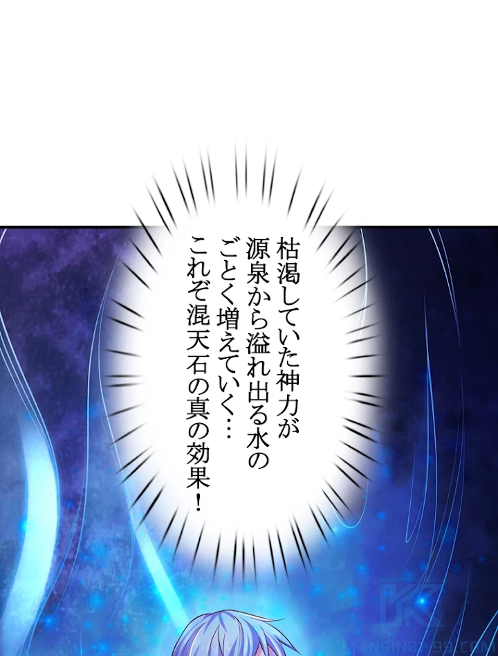 現世に帰還した最強神仙 20話 - 31