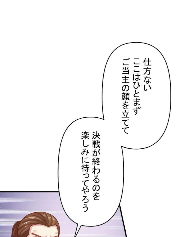 現世に帰還した最強神仙 22話 - 54