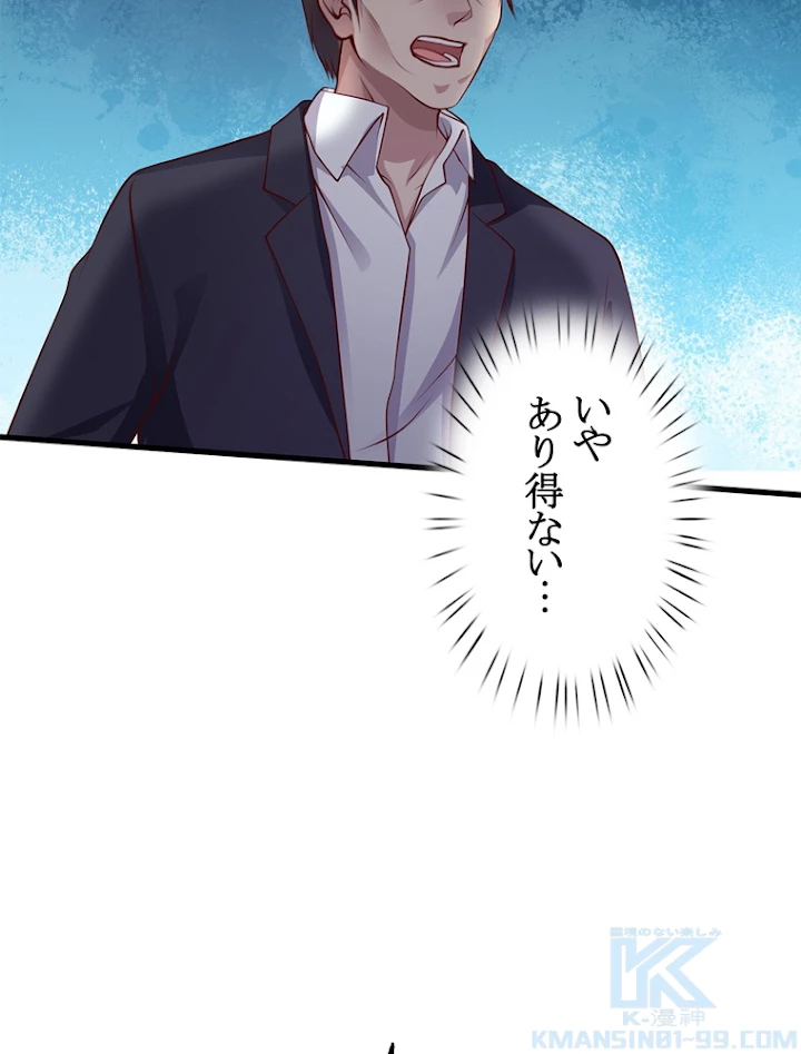 現世に帰還した最強神仙 19話 - 28