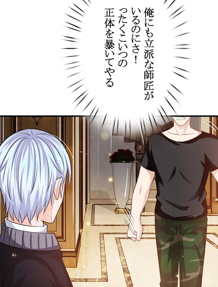 現世に帰還した最強神仙 21話 - 44