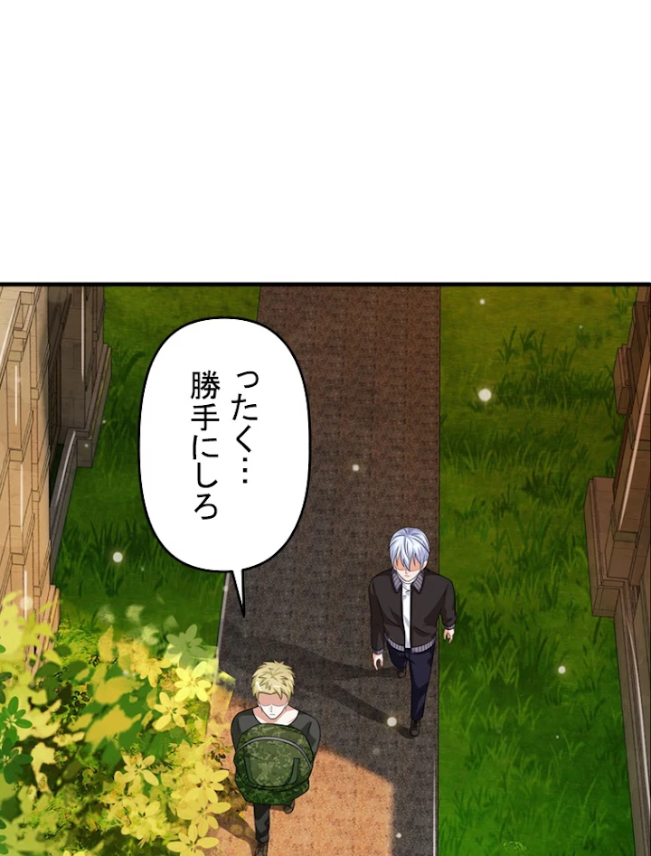 現世に帰還した最強神仙 26話 - 63