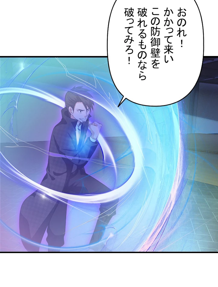 現世に帰還した最強神仙 24話 - 59
