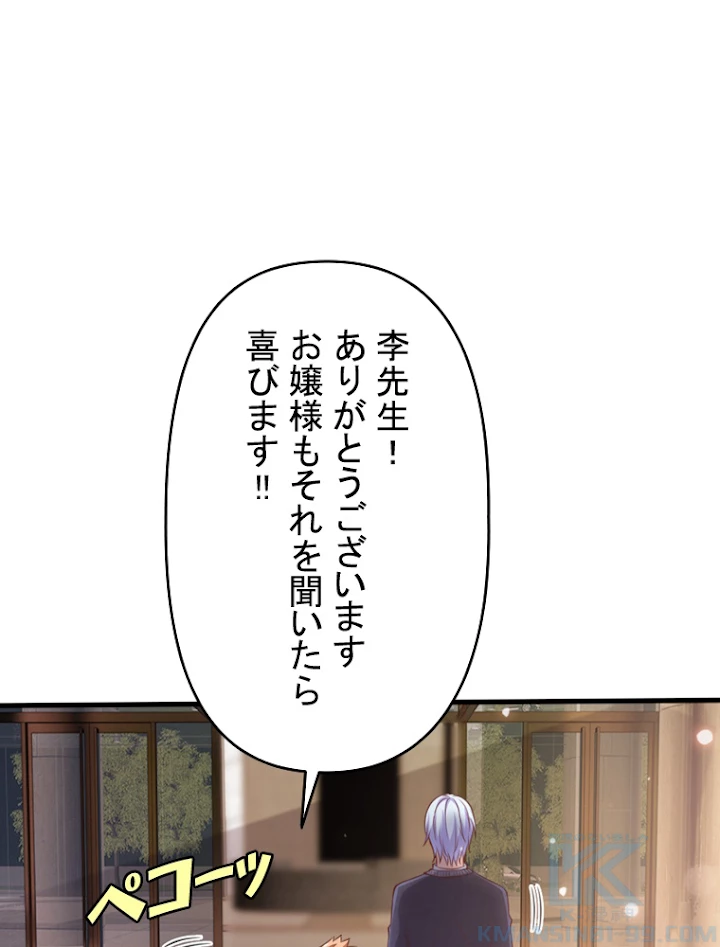 現世に帰還した最強神仙 16話 - 10