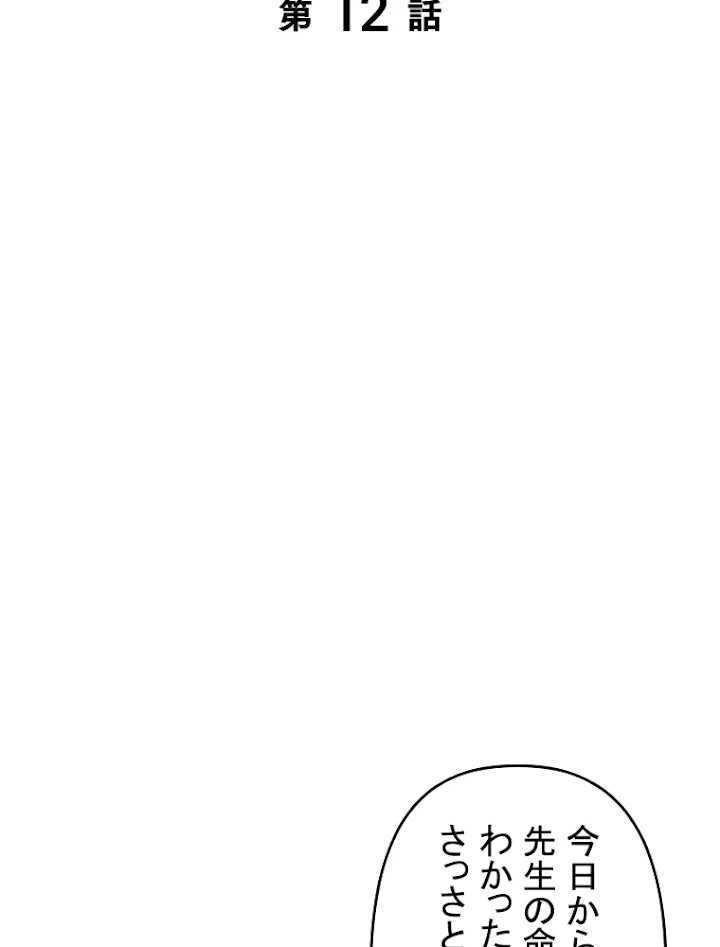 現世に帰還した最強神仙 12話 - 2