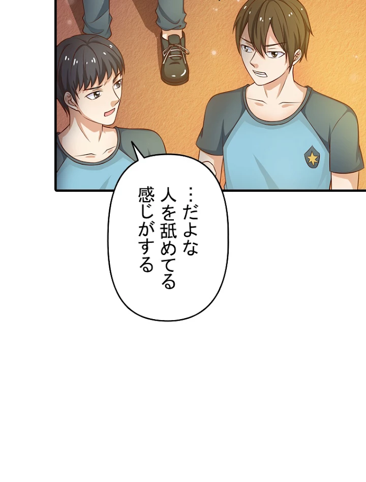 現世に帰還した最強神仙 15話 - 9