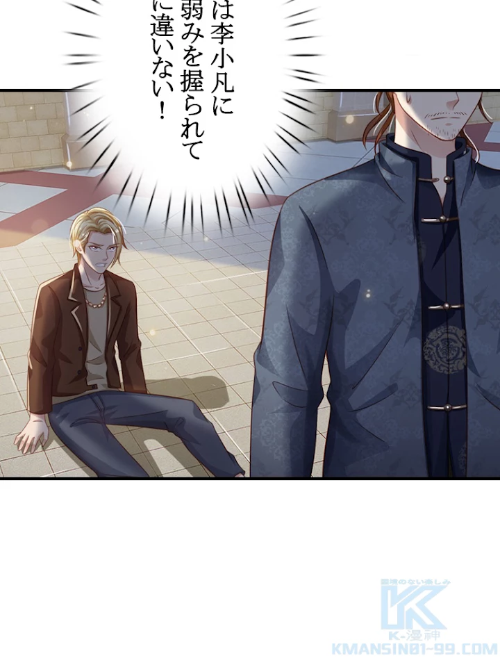 現世に帰還した最強神仙 31話 - 76