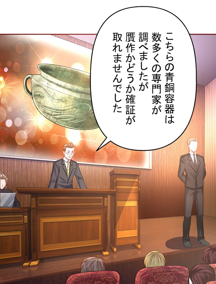 現世に帰還した最強神仙 18話 - 18