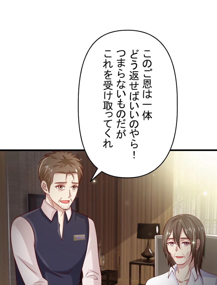 現世に帰還した最強神仙 29話 - 65