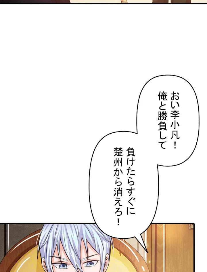 現世に帰還した最強神仙 21話 - 45